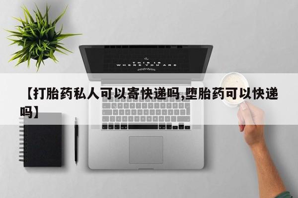 卖打胎药的联系方式或微信新闻 第77页